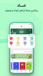 نسخه قدیمی برنامه شاد