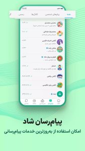 نسخه قدیمی برنامه شاد